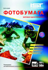 Фотобумага IST  матовая  170гр/м, 4R (10х15), 50л., картон ― PRINTERA.dp.ua